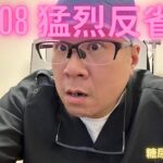 【糖尿病おじさん】＃08 猛烈反省