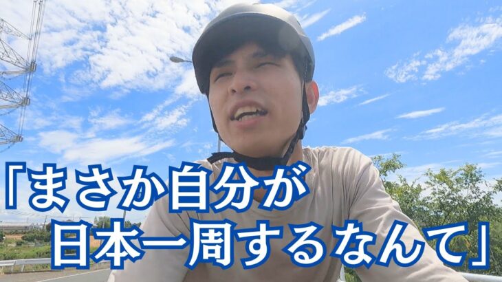 【1型糖尿病】自転車で日本一周に挑戦「病気を知って欲しい」 全国の仲間と悩みを打ち明け交流