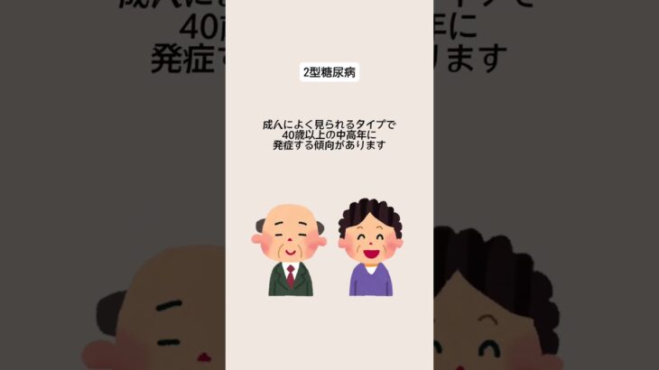 1分でわかる👀糖尿病の種類とその違いについて