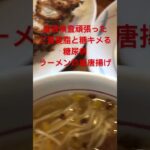 血液検査頑張った糖尿病のご褒美飯　ラーメン餃子炒飯唐揚げセットでやりたい放題な食事　心筋梗塞退院後194日目朝ごはん　#心筋梗塞 #糖尿病 #ラーメン