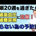 妊娠20週を過ぎたら注意！妊娠高血圧・妊娠糖尿病を予防する方法 ｜ 大阪府堺市ゆとり鍼灸治療院