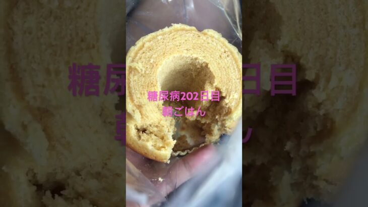 バナナとバームクーヘンを食べる糖尿病の食事　心筋梗塞カテーテル手術退院後202日目　朝ごはん diabetes diet #糖尿病 #心筋梗塞 #diabetes