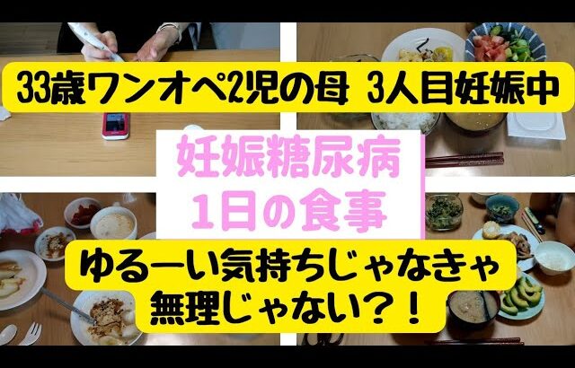 ほんとはスイーツ爆食いしたい【2回目の妊娠糖尿病､1日の食事】