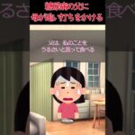 糖尿病の父に白米とポテチ!?母は何を考えてるの？【2chまとめ】#shorts