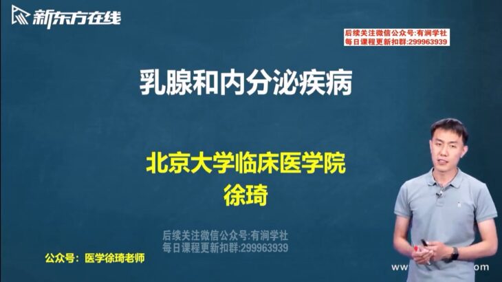 49 糖尿病+胰岛细胞瘤 【2024研究生西医综合|病理学|徐琦 精讲班】