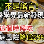 不是謠言！醫學界新發現：早餐這個時候吃，糖尿病風險降低59%