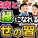 【食事制限なし】60代以降の糖尿病を回避する最強習慣