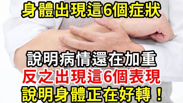 高血糖、糖尿病注意了！身體出現這6個症狀，說明病情還在不斷加重！反之出現這6個表現，說明身體正在好轉！早看早受益！|養生驛站