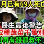 糖尿病人注意！一個月已有69人死亡！醫生緊急警告：千萬別再吃！這2種升糖蔬菜，1口就讓血糖爆表，再不忌口就晚了【養生常談】