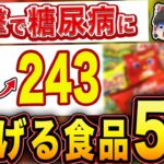 【論文解説】これさえ食べなければ糖尿病は90%治る！？絶対に避けるべき食べ物5選【ゆっくり解説】