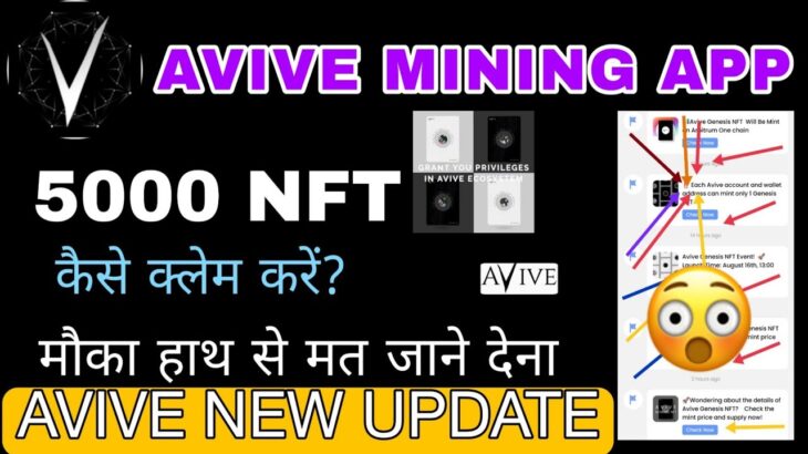 Avive Genesis 5000 NFT/मौका हाथ से मत जाने देना/Avive new update/How to claim avive Genesis NFT 💸💸💸💸