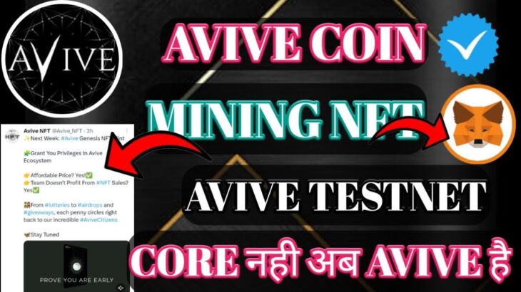 Avive Mining NFT ।Avive Launch Testnet End 2023 । Avive Coin Income। Avive Coin New Update। Avive ।