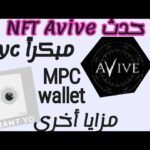 حدث Avive nft| الوصول مبكراً إلى، kyc ، قوة التعدين ، mpc wallet ، ومزايا أخرى