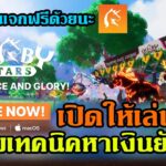 Derby Stars เกมแข่งม้า F2P NFT ใหม่:เปิดให้เล่นแล้วพร้อมเทคนิคการหาเงินมีแจกเหรียญฟรีด้วยนะ