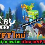 Derby Stars (IDO บน Bybit) เกมแข่งม้า F2P NFT ใหม่: การขาย Pre-Alpha Launch Pack