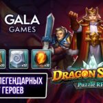 Dragon Strike Gala Games Призыв ЛЕГЕНДАРНЫХ NFT героев