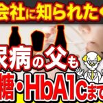 【科学的根拠あり】寝る前に飲む１杯の飲み物で血糖値・HbA1c解消【現役糖尿病内科医】