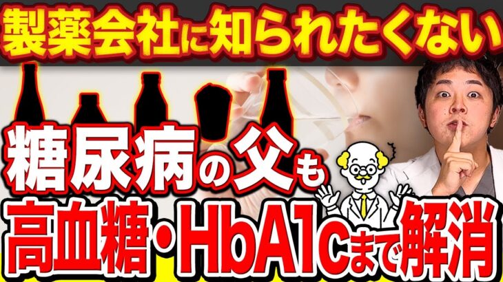 【科学的根拠あり】寝る前に飲む１杯の飲み物で血糖値・HbA1c解消【現役糖尿病内科医】