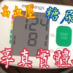 遠離￼高血壓、糖尿病👍🏻分享親身體驗💊健康靠晒你It is free, stay away from high blood pressure, diabetes