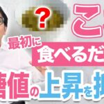 糖尿病リスクを下げる！腎臓が若返って痩せ体質になる食べ物【看護師ざき先生 コラボ動画】@Kidney-Nurse-Zaki