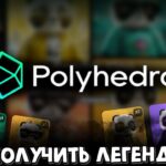 Получаем Legend NFT pandra king | сколько стоит | airdrop | polyhedra