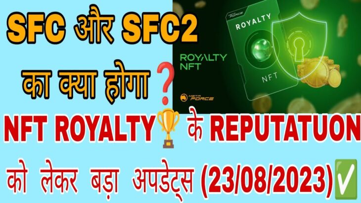 META FORCE में NFT ROYALTY के REPUTATION📌 को लेकर बड़ा अपडेट्स (23/08/2023)✅BY MR. LADO🎯SFC और SFC2❓