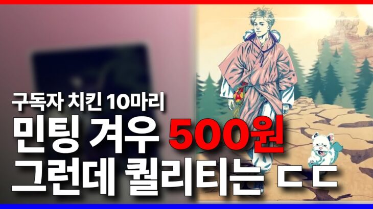 구독자 치킨 이벤트 ! 민팅 금액 대비 역대급 퀄리티의 NFT 이미지? 게다가 잭팟까지!!