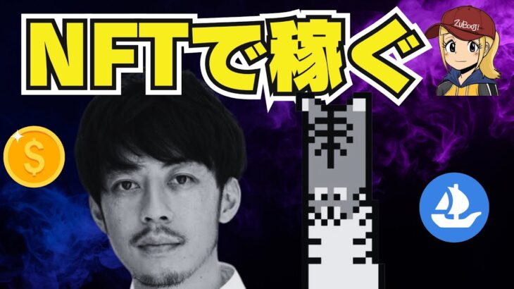 【キンコン西野】NFTで稼ぐ！べリロンがコンサル受けるか【クラウドファンディング実施】