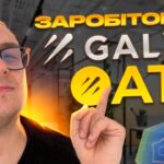 Як заробляти на NFT від Galxe