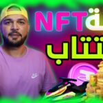 لعبة NFT للربح من الانترنت ربح عملة USDT و BNB Smart وسحب 475$