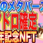 【エアドロコンプリート！】記念NFTゲットで給付金確定！5分で出来る簡単タスク解説！【仮想通貨】