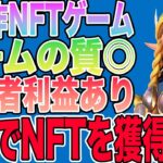 【無料&スマホ◎】超新作NFTゲーム「Champions Arena」をご紹介