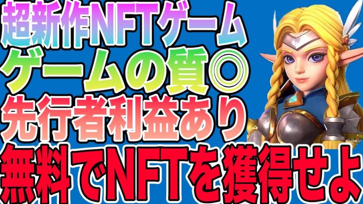 【無料&スマホ◎】超新作NFTゲーム「Champions Arena」をご紹介