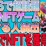 【スマホ◎】無料でNFTを獲得できる新作NFTゲーム「Meta Merge」をご紹介