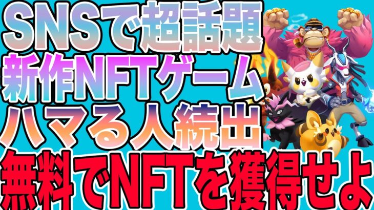 【スマホ◎】無料でNFTを獲得できる新作NFTゲーム「Meta Merge」をご紹介