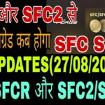 URGENT UPDATES🚀 SFC और SFC2 से NFT UPGRADE✅ कब होगा❓या फिर नहीं होगा📌 ROYALTY BONUS🏆 कब मिलेगा❓🚀