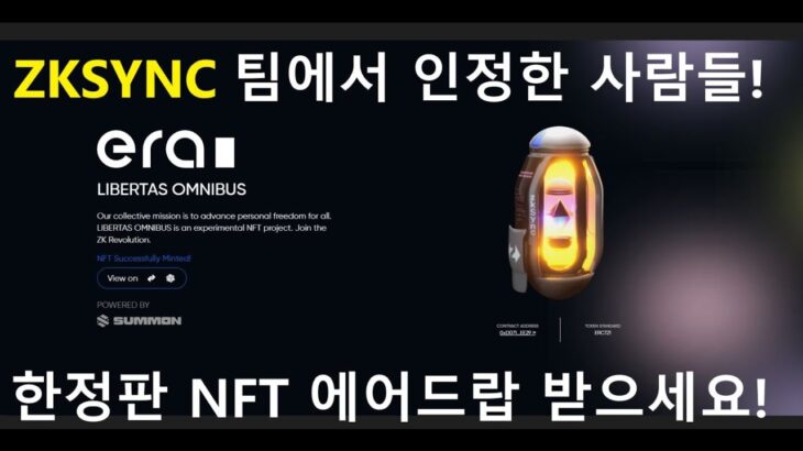 ZKSYNC 방향성은 나왔다!NFT 에어드랍 대상자 확인하자!/에어드랍 조건 알아보기/SupraOracle 15주차 퀴즈/fire waitlist/SEI 에어드랍!/zkape