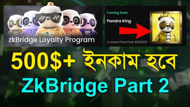 ZkBridge Pandra King NFT Airdrop | How to Get Pandra King Legendary NFT | zkbridge loyalty program