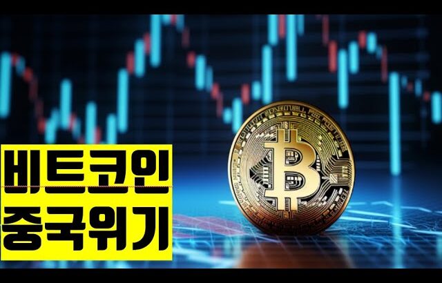 비트코인 중국위기 coinbase 비트코인 뉴스 스테이블코인  NFT BITCOIN ETH XRP ADA  CRYPTO블록체인 2023