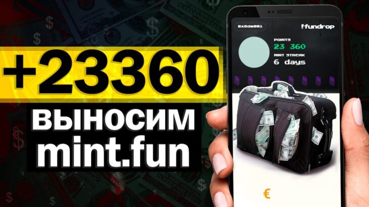 Выносим mint fun nft – Заработок на телефоне без вложений – Как заработать в интернете без вложений