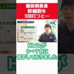 糖尿病患者に幹細胞を３回打った結果 #sohrts