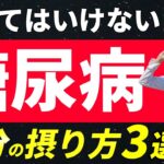 【糖尿病悪化!】血糖値が上がる水分の摂り方とオススメの飲み方