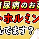 糖尿病のお薬が寿命を延ばす⁉ メトホルミンのアンチエイジング効果とは