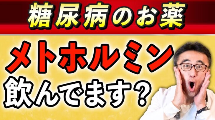 糖尿病のお薬が寿命を延ばす⁉ メトホルミンのアンチエイジング効果とは