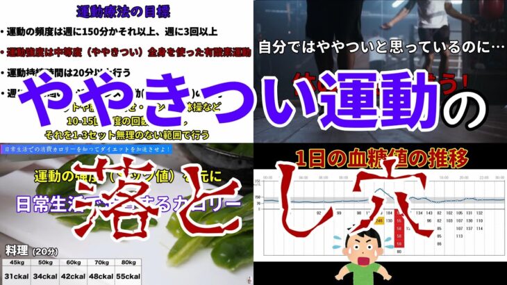 【糖尿病】ややきつい運動で血糖値検証したら…。