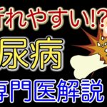 【専門医解説】糖尿病と骨折の意外な関係