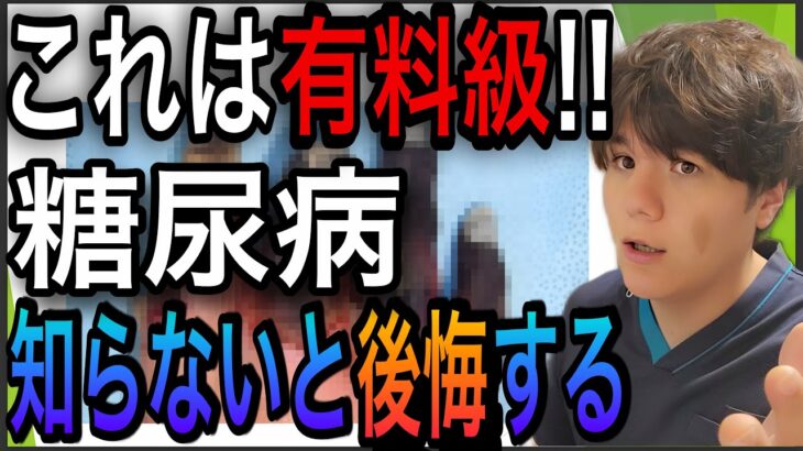 【有料級】看護師が暴露する糖尿病の恐ろしい症状と対策