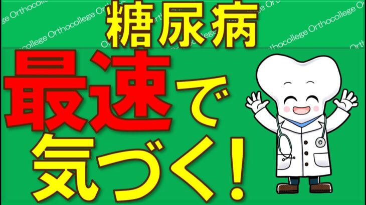 糖尿病 初期症状『前』に気づきたい人は○○をやれ！ 【医師が解説】