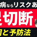 【誰もがリスク！】糖尿病で足切断になる原因や予防のためのチェック項目