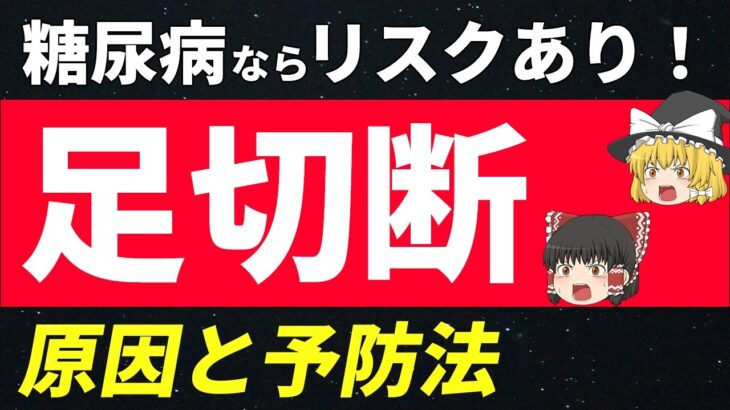 【誰もがリスク！】糖尿病で足切断になる原因や予防のためのチェック項目